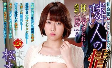 ndra-075 隣人の情婦-松本菜奈実