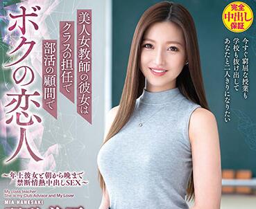 vema-170 美人女教師-羽咲美亜