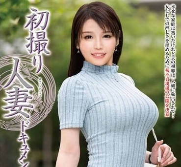 JRZE-218 首次拍摄已婚妇女文献岸本爱香